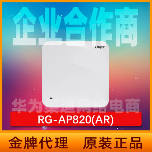 RUIJIE RG-AP820(AR)/-L(V2)/-A 3채널 듀얼밴드 입다 타입 wifi6 무선네트워크 접속 포인트