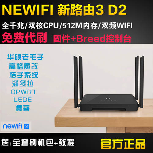 newifi3 뉴이파이 NEWIFI 3d2 듀얼밴드 5G 기가비트 무선 공유기 openwrt 판도라 에이수스ASUS PADAVAN