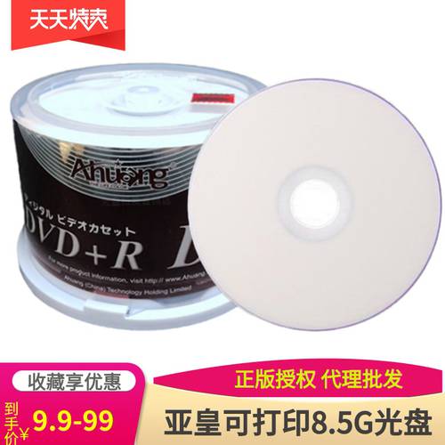 Ahuang 야황 DVD+R4.7G/8.5G CD굽기 인쇄 가능 공시디 공CD 대용량 디스크 50 피스