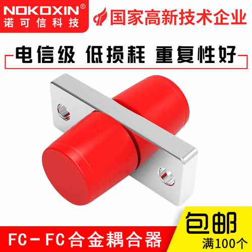NOKOXIN FC-FC 직사각형 합금 광섬유 플랜지 연결기 플랜지 캐리어 이더넷 플랜지 단일 모드 광섬유