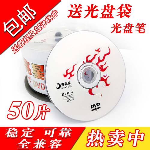 달빛 STAR dvd CD 4.7GB dvd-r 레코딩 CD 바나나 DVD CD 50 개