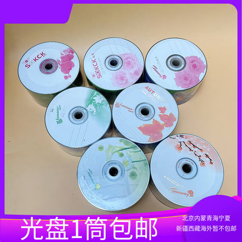 바나나 cd 원료 CD 여러 버전 국수 꽃 식물 RITEK cd 공시디 부드러운 CD CD굽기