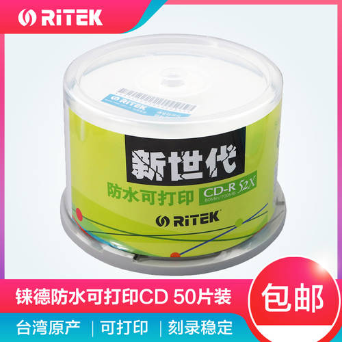 신제품 RITEK 정품 뉴 제너레이션 방수 작은 원 인쇄 가능 CD CD-R 공CD 굽기 50 필름 버킷 설치 cd CD CD 히트 도안 인쇄 프린트 디스크