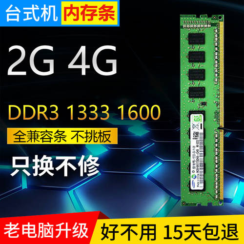 데스크탑 메모리 램 범용 호환성 DDR3 1333 1600 2G 4G 3 세대 컴퓨터 선택하지마 보드