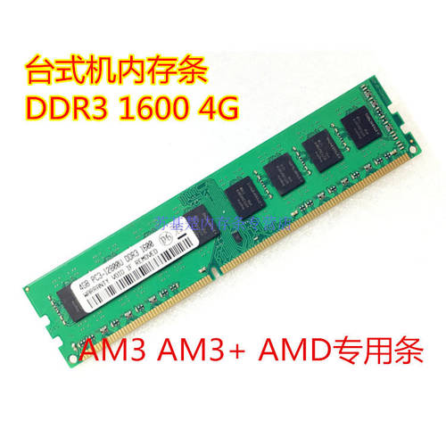4G DDR3 1600 데스크탑 메모리 램 4g 1600 AMD 전용 메모리 램
