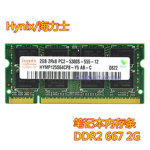 Hynix 하이닉스 메모리 램 DDR2 667 2G 노트북 메모리 램 단일 2g 사용가능 533 800
