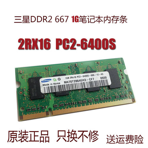 정품 삼성 M470T2864EH3-CF7 1g 2RX16 PC2-6400S-666 노트북 메모리 램