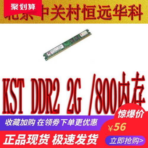 KST 킹스톤 DDR2 2G/800 램 정품보증 정품 컨티넨탈 라이선스 평생 보증