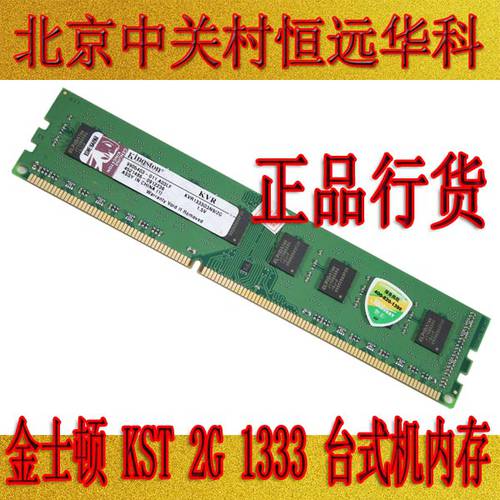 KST 킹스톤 2G DDR3 1333 데스크탑 램 컨티넨탈 정품배송 평생 바꿔 놓음