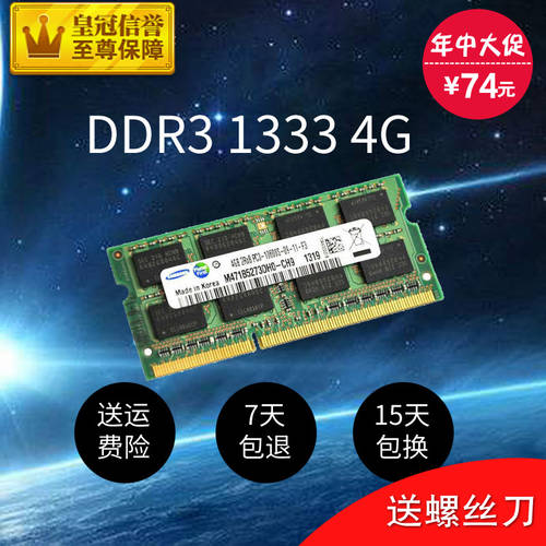 삼성 ddr3 1333 4g 노트북 메모리 램 사용가능 1600 1066 pc3-10600S