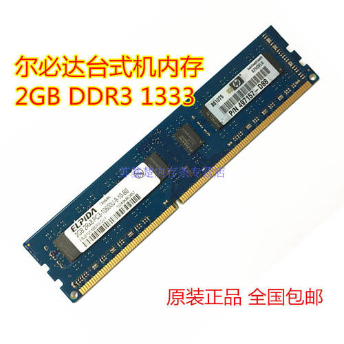 당신 비다 2G 메모리 램 DDR3 1333 2g 데스크탑 메모리 램 2G 1333 사용가능 1066