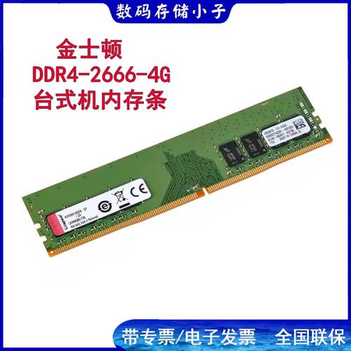 킹스톤 메모리 램 DDR4 2666 4G 데스크탑 PC4 4세대 D4 메모리 램 KVR26N19S6L/4