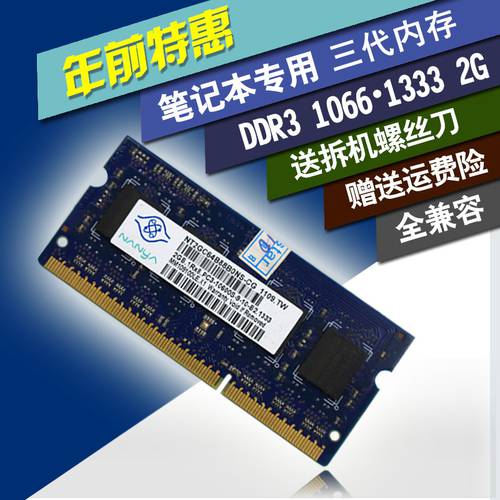 노트북 메모리 램 2G 4G DDR3 1333 1066 3세대 범용 호환성 PC3 8500 10600