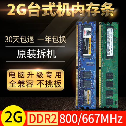 각종 브랜드 기계 DDR2 800 2G 2 세대 데스크탑 머신 메모리 줄 범용 호환성 667 램 두 배가 될 수 있습니다 채널 4G