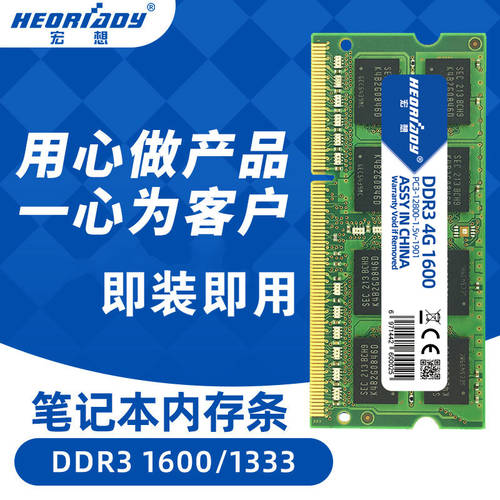 HEORIADY DDR3 1333 4G 노트북 메모리 램 사용가능 1066 1600 지원 더블 패스 3세대