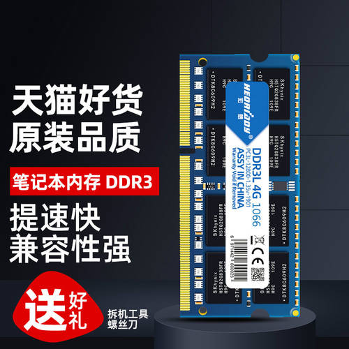 HEORIADY DDR3 4G 1066 1067 노트북 메모리 램 PC3-8500 지원 더블 패스 3세대