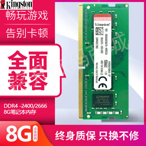 킹스톤 8G 램 DDR4 2400 8G 2666 4세대 노트북 램 사용가능 2133S 더블 패스 16G