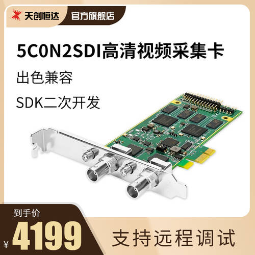 TCHD 5C0N2 캡처카드 2 높은 도로 맑은 SDI 영상 레코딩 PCI-E 영상 회의 영상 캡처카드