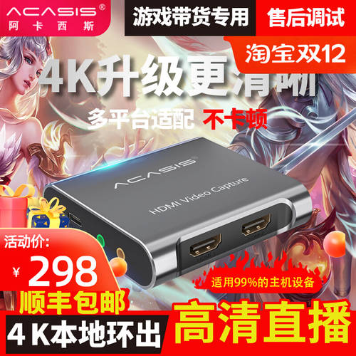 Acasis4K 고선명 HD 게이밍 상품 휴대폰 태블릿 PC switch 단계 기계 라이브 영상 레코딩 캡처카드