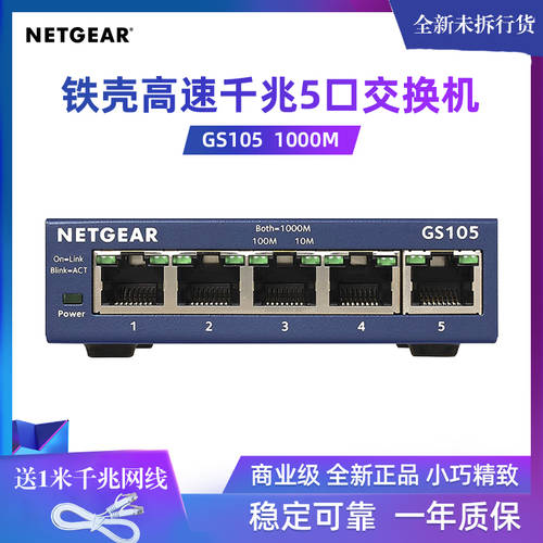 Netgear NETGEAR넷기어 GS105 V5 5 입 다섯 포트 풀기가비트 1000M 인터넷 스위치 5 포트 모니터링 분배