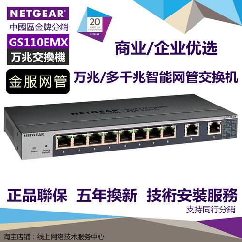 NETGEAR 미국 NETGEAR넷기어 GS110EMX 멀티 기가비트 스마트 네트워크 관리 Plus 10G 기가비트 스위치