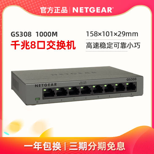 【 신병 빠른발송 】 중국판 NETGEAR 미국 NETGEAR넷기어 GS308 풀기가비트 8 포트 네트워크 회로망 스위치 LUOSIMAO 가정용 사무용 고속 1000M 종료 포트 네트워크 네트워크 모니터링 제어 분배 스플리터