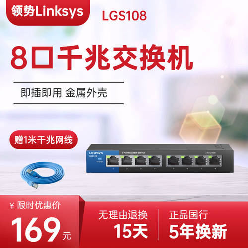 LINKSYS LINKSYS LGS108 8 기가비트 스위치 8 강철 커버 고속 1000M 인터넷 tplink 보안 모니터링 감시 스위치 8포트 네트워크 케이블 스플리터 케이블 홀더