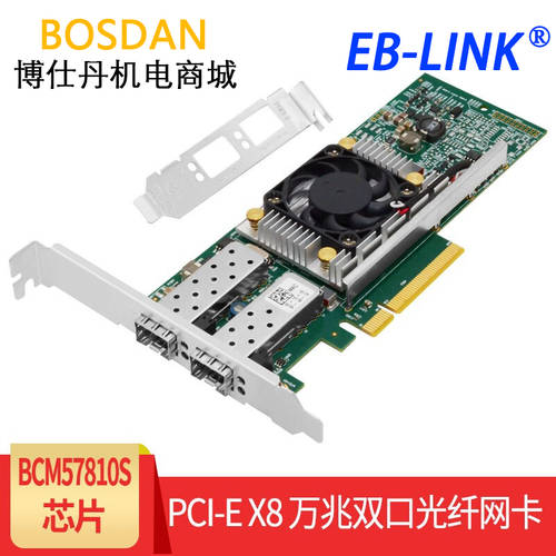 BROADCOM BCM57810S 칩 10G 더블 라이트 포트 네트워크 카드 PCI-E X8 기가비트 광섬유 서버 네트워크 랜카드