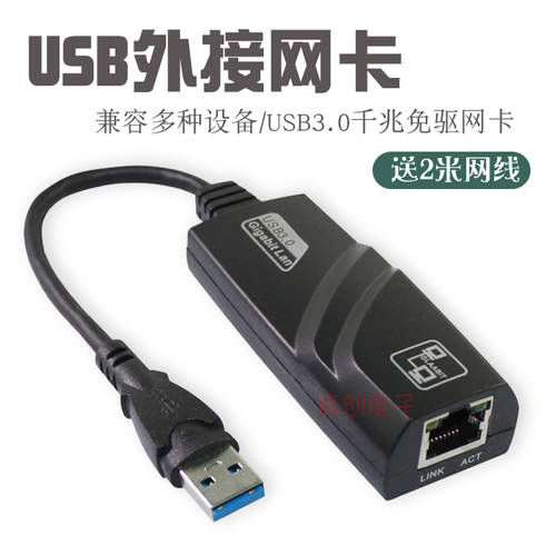 USB3.0 외장형 유선 네트워크 랜카드 노트북 기가비트 네트워크포트 usb 네트워크케이블전송 포트 젠더 USB 네트워크 랜카드