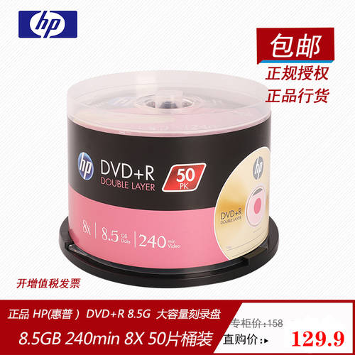 HP 8.5G CD DVD CD굽기 DVD+R 8G CD 대용량 D9 CD 8G CD DL50 피스