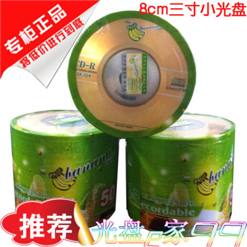 정품 바나나 작은 모자 3 인치 플레이트 8CM CD-R CD굽기 50 개 밀봉 코팅 공백 CD굽기