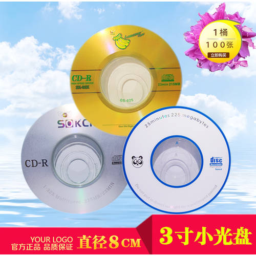 3 인치 CD-R CD굽기 8CM 공시디 공CD 100 조각 MINI 작은 디스크 정품 미니 작은 모자 A+ CD