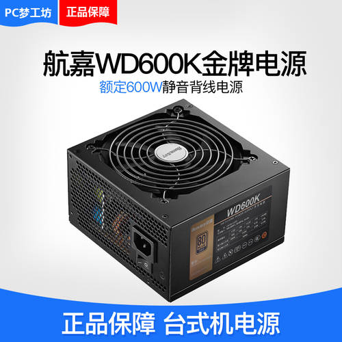 Huntkey 규정 600W WD600K 컴퓨터 배터리 80PLUS 금메달 / 편도 45A 스마트 온도 조절