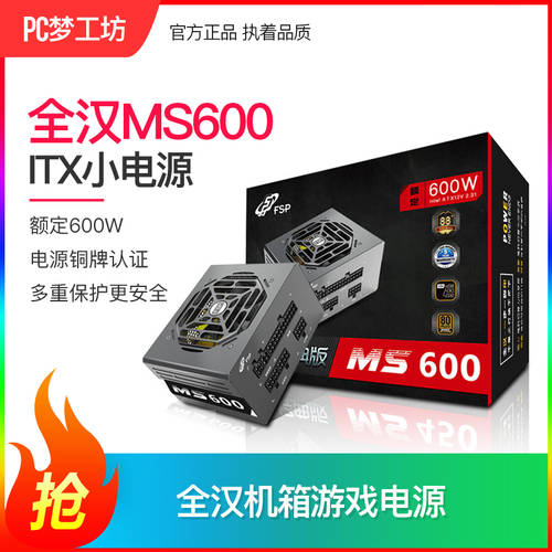 FSP MS450 MS600 규정 450W 600W 배터리 동메달 전체 모드 부품 ITX 케이스 SFX 소형 배터리