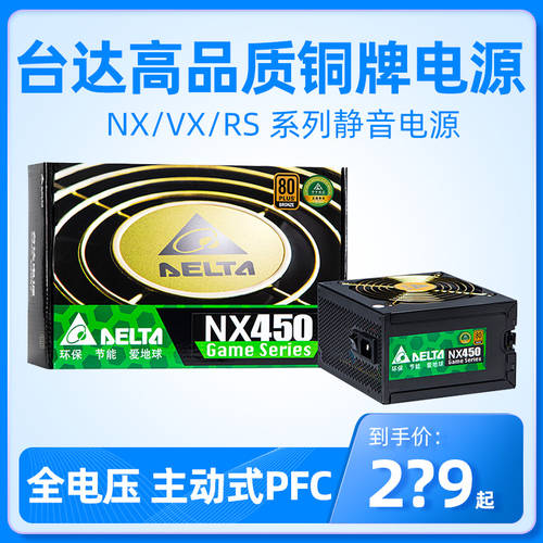 DELTA NX/VX/RS 350W/400W/450W 데스트탑PC 사무용 정적 게임 톤 파워 동메달
