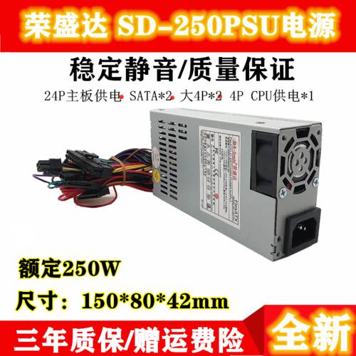 신제품 롱 성다 SD-250PSU 규정 250W Flex 소형 1U 배터리 POS 기계 산업용 PC 무소음 배터리