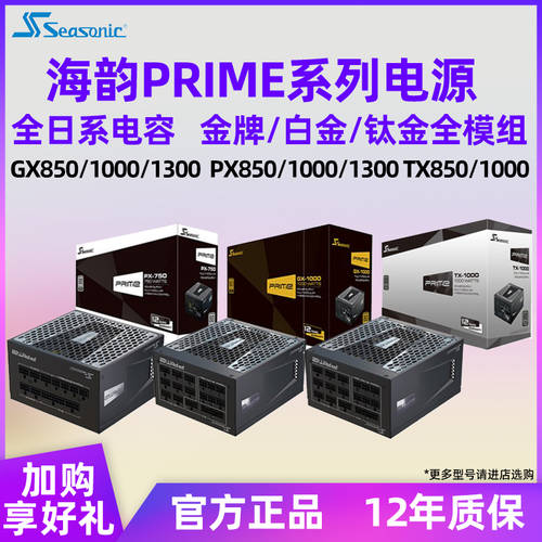SEASONIC 배터리 PRIME GX850 PX TX850 1000 1300 12 년 보증 금메달 전체 모드 배터리