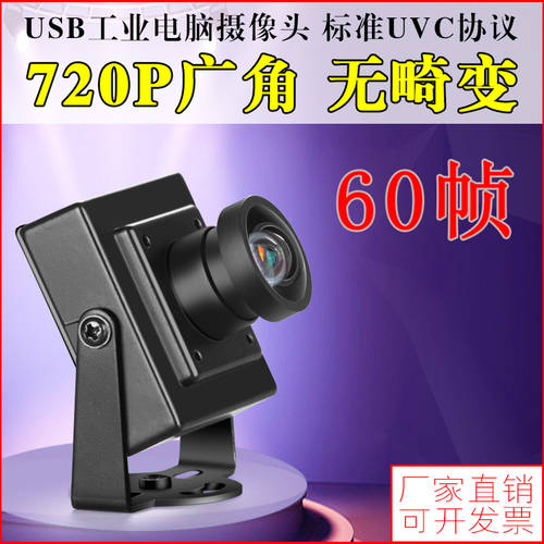 USB 카메라 모듈 고선명 HD 안드로이드 uvc 프로토콜 Linux 안드로이드 드라이버 설치 필요없음 720P 산업용 측정 카메라