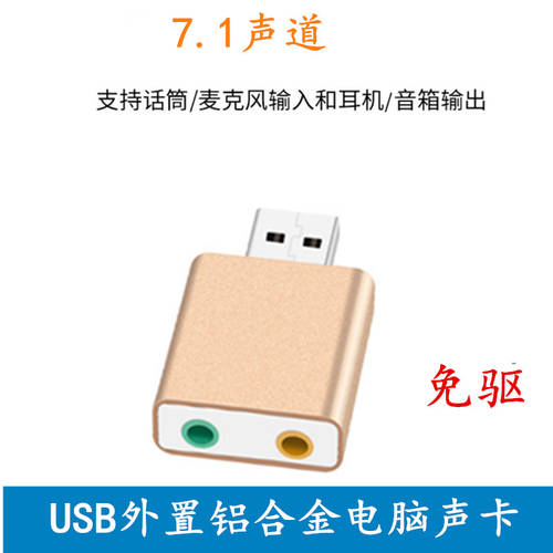 USB 알루미늄합금 사운드카드 컴퓨터 PC 외장 USB7.1 채널 게이밍 노트북 사운드카드 이어폰 젠더 드라이버 설치 필요없는