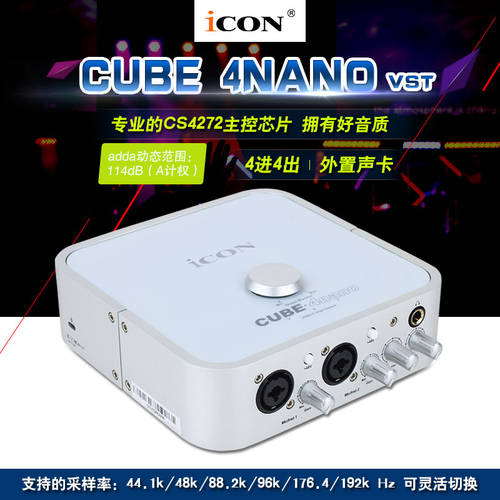 아이콘ICON ICON CUBE 4nano VST 노트북 라디오방송국 녹음 K 송 라이브 프로페셔널 외장형 사운드카드