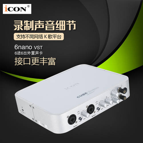 아이콘ICON ICON 6nano 프로페셔널 녹음 사운드카드 라이브방송 요즘핫템 셀럽 USB 외장형 노래방 어플 기능 사운드카드 독립형