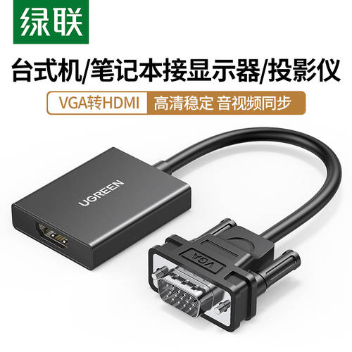 UGREEN vga TO hdmi 커넥터 노트북 데스크탑 PC 전기적 연결 에 따라 고선명 HD 모니터 프로젝터 연결