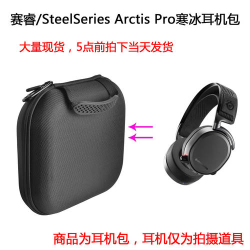 호환 STEELSERIES SteelSeries Arctis Pro ICE 헤드셋 보호 보호케이스 충격방지 가방 보관 상자