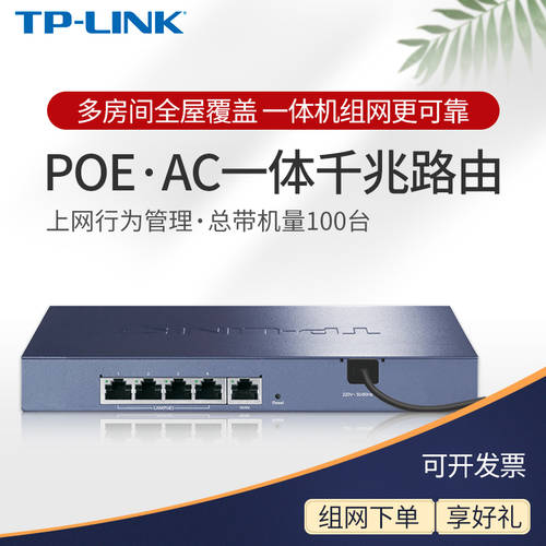 TP-LINK PoE·AC 올인원 기가비트 라우터 기업용 사무용 기가비트 유선 포트 가정용 빌라 펜션 무선 wifi 네트워크 AP 관리 네트워크 TL-R473GP-AC
