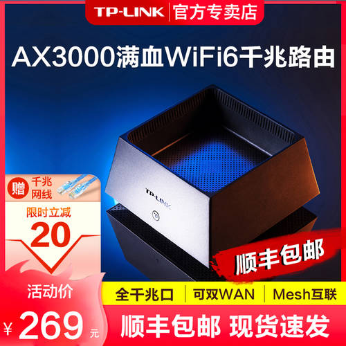 【 SF 익스프레스 】TP-LINK AX3000 wifi6 풀기가비트 무선 공유기 기가비트 포트 가정용 높은 벽을 통과하는 속도 KING tplink 듀얼밴드 5G 대가족 듀얼 광대역 iptv 포트