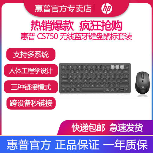 HP HP CS750 무선블루투스 키보드 마우스 패키지 미니 콤팩트 휴대용 및 소형 부드럽게 하다 공공 가구