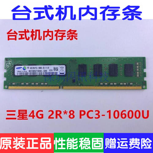 삼성 /SAMSUNG 데스크탑 메모리 램 4G PC3-10600U DDR3 3세대 1333 회수