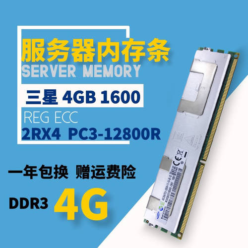 삼성 4G 2RX4 PC3-12800R ECC REG 서버 램 DDR3 4G 1600 1333
