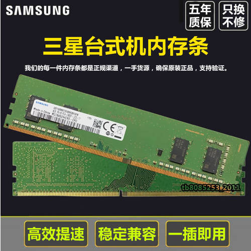 삼성 정품 4G 8G 16G DDR4 2133 2400 2666 3200 데스크탑 메모리 램 박스 포장