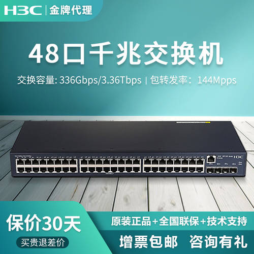 H3C H3C LS-S5130S-52S-SI 코어 네트워크 관리 스위치 48 기가비트 포트 4 만 메가 라이트 포트